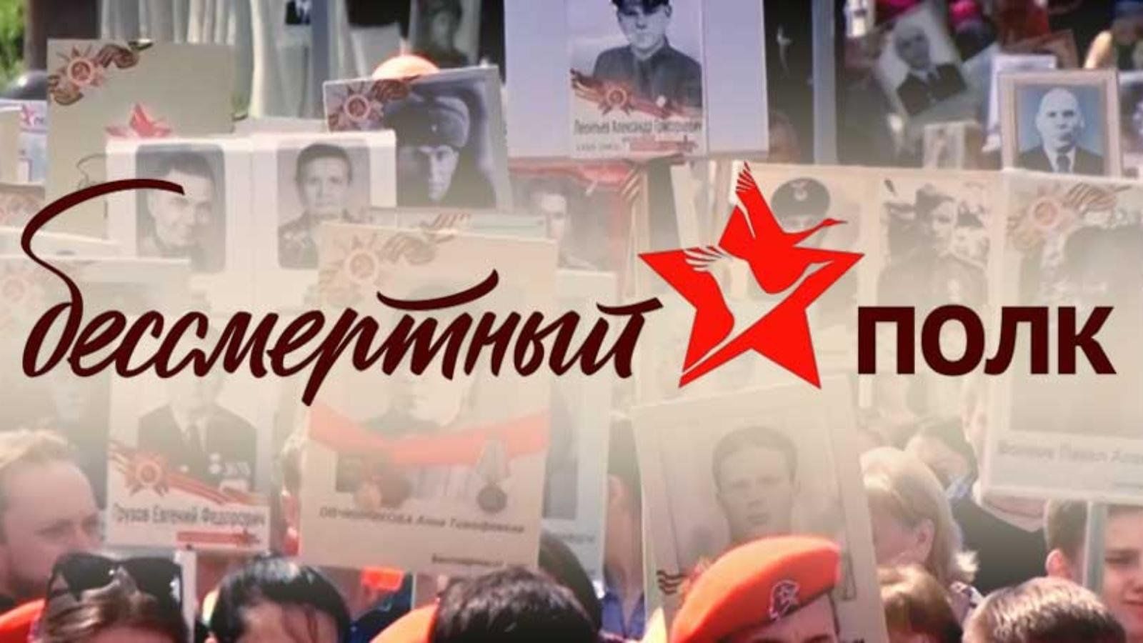 &amp;quot;Бессмертный полк&amp;quot;.