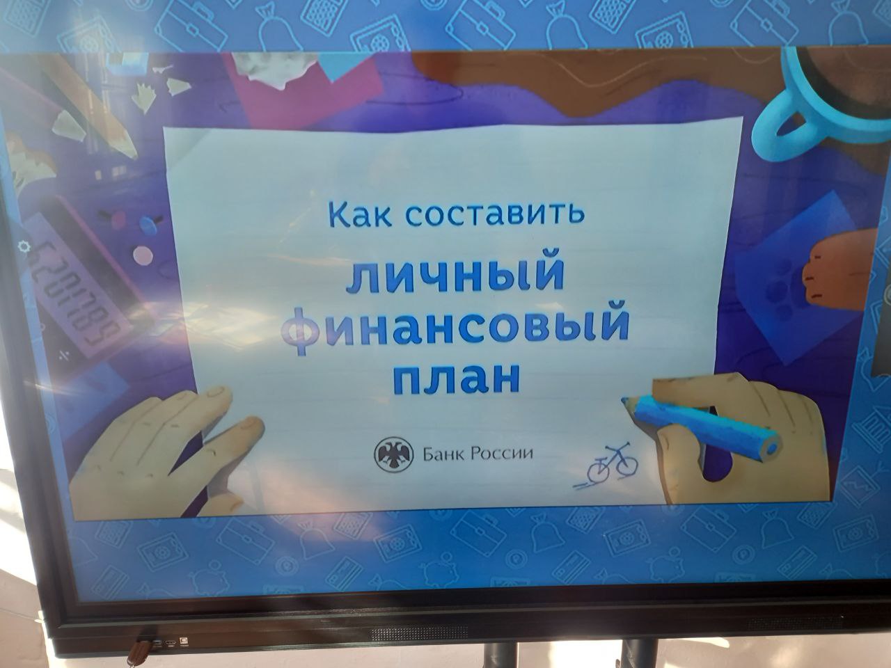 Урок &amp;quot;Финансовая грамотность&amp;quot;.