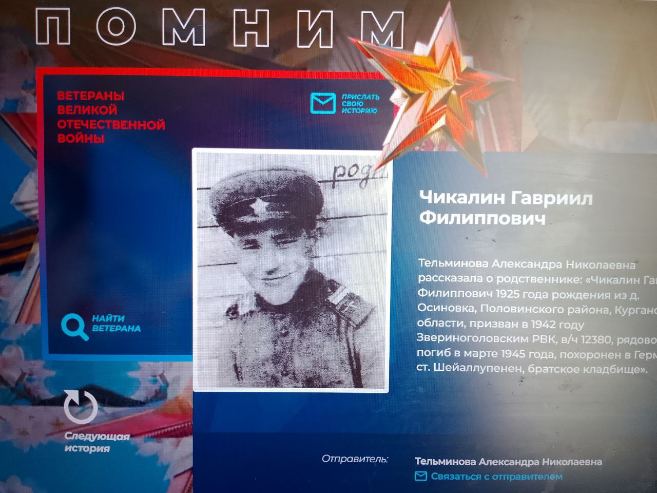 Онлайн - акция &amp;quot;Мы помним , мы гордимся&amp;quot;.